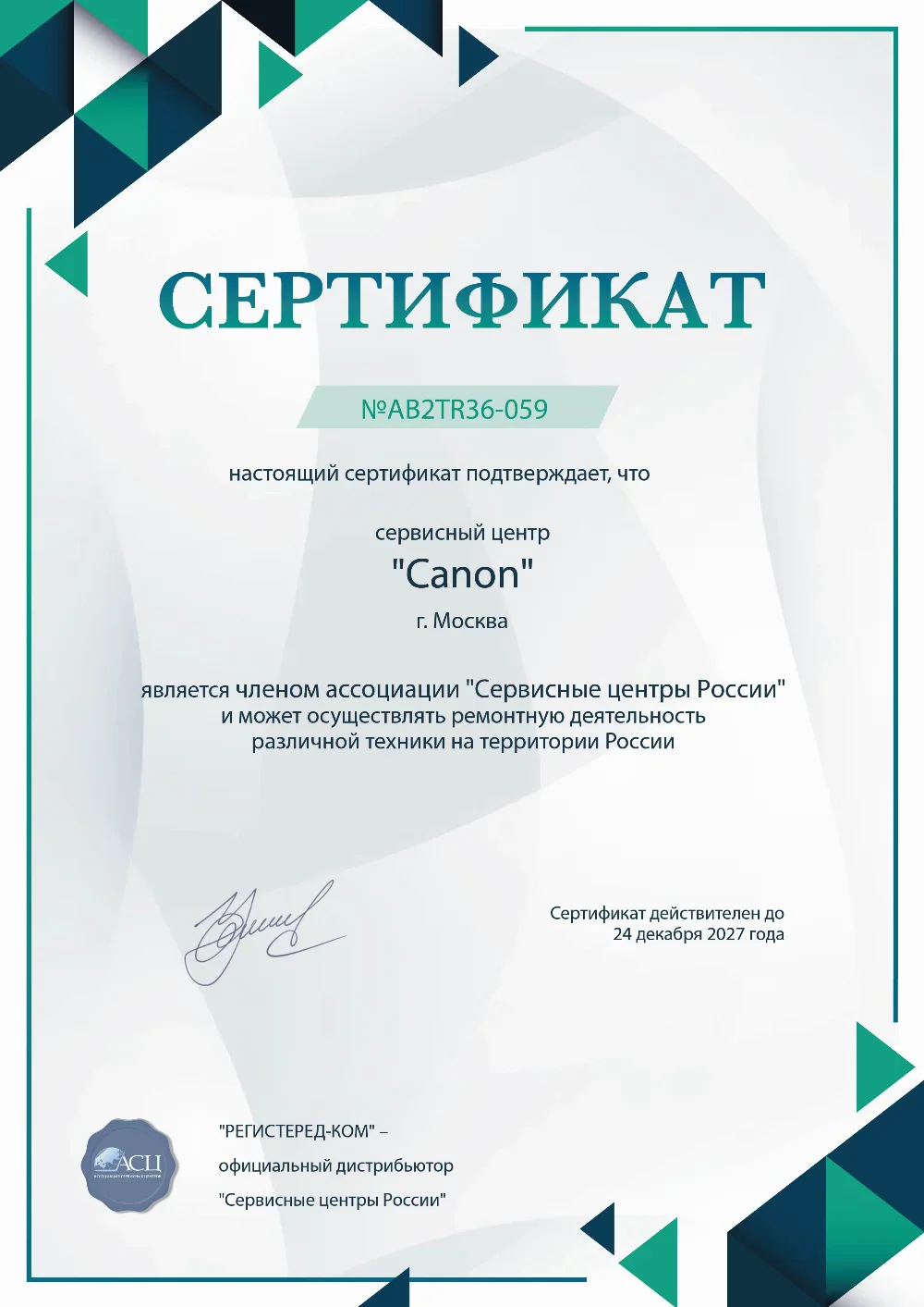 nnv.canon-fixim.ru Сертификат квалификации сервисного центра по ремонту техники Canon