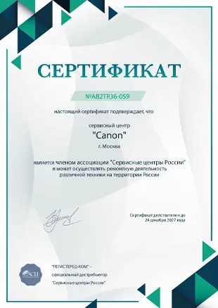 nnv.canon-fixim.ru Сертификат квалификации сервисного центра по ремонту техники Canon